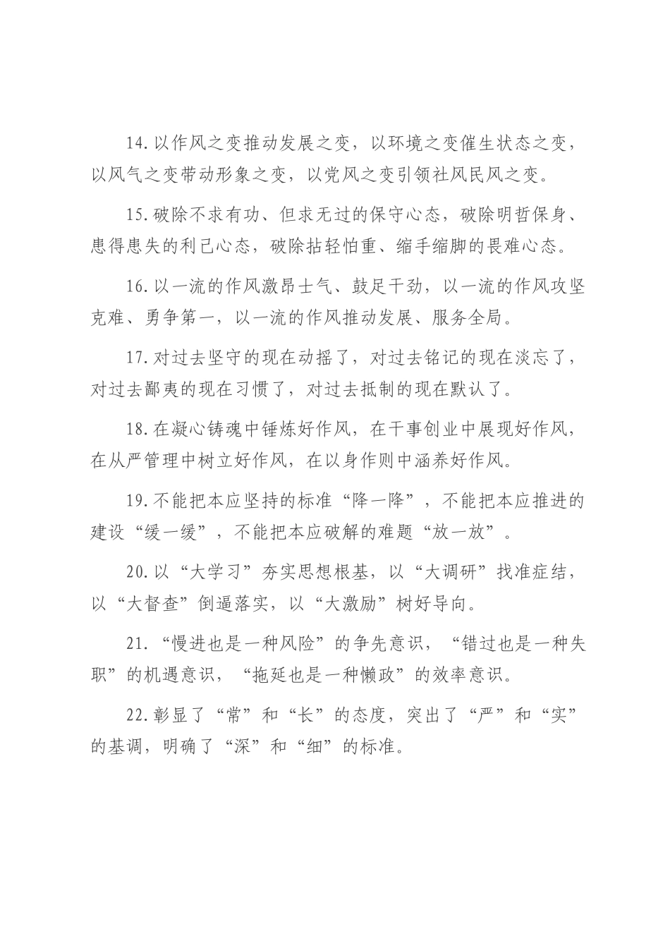 作风建设类排比句（2025年7月15日）.docx_第3页