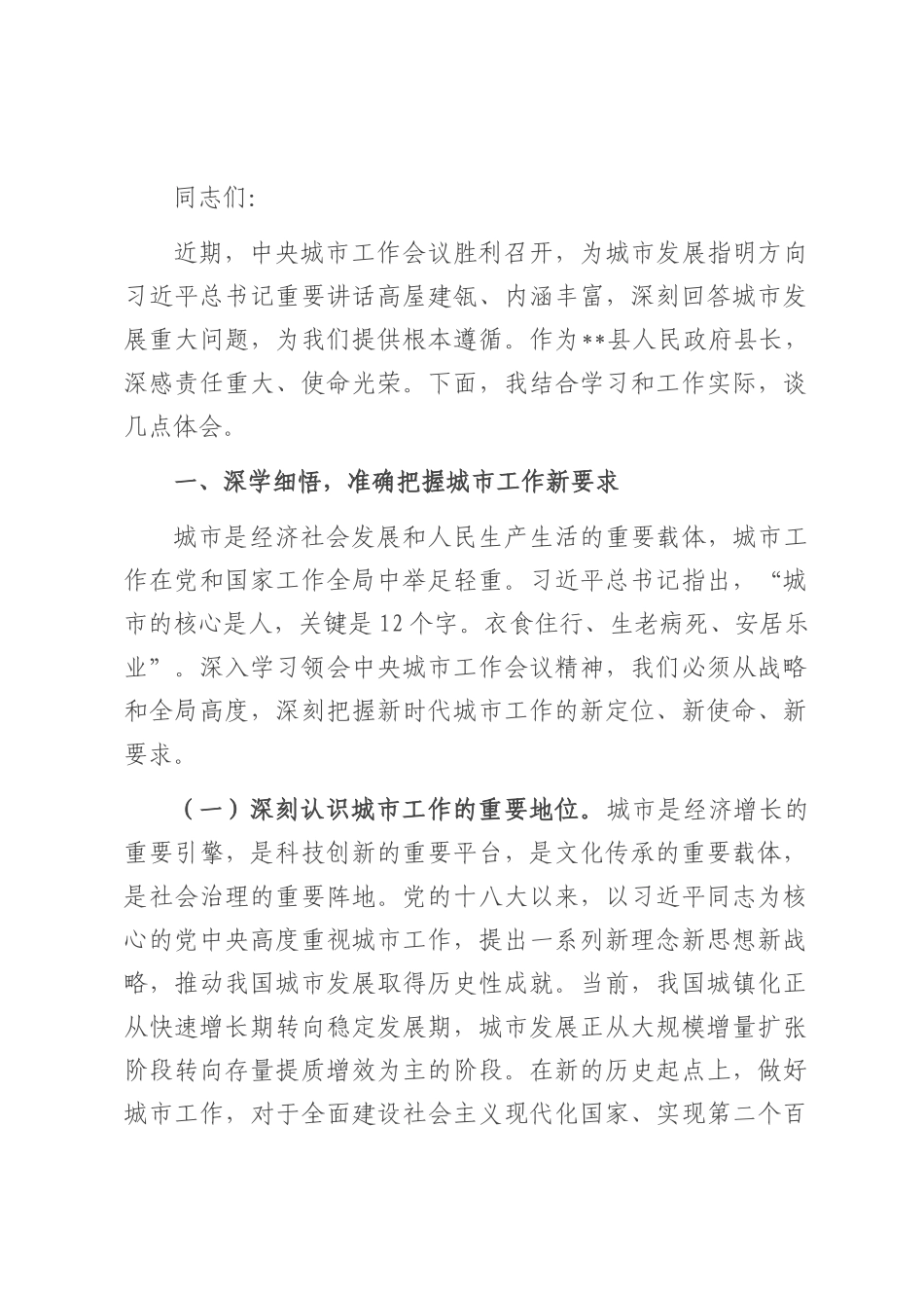 研讨发言：锚定城市建设新方位，开启县城发展新征程.docx_第1页
