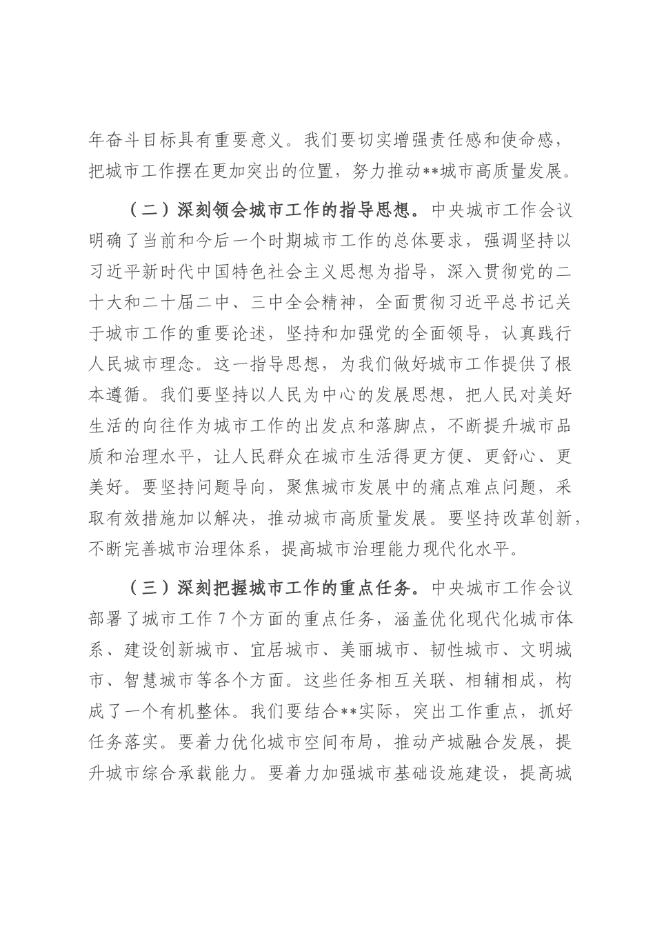 研讨发言：锚定城市建设新方位，开启县城发展新征程.docx_第2页