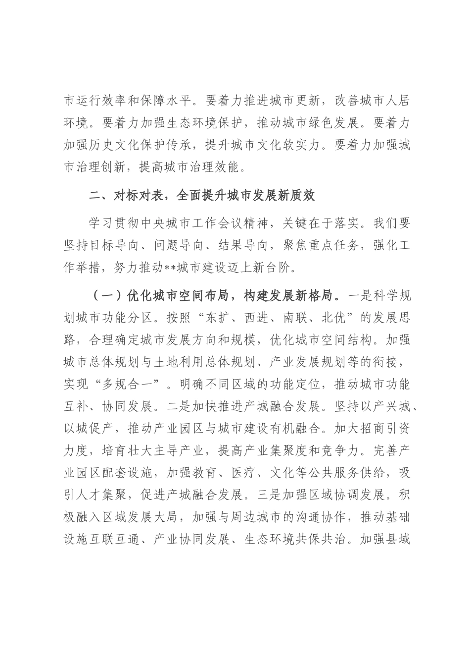 研讨发言：锚定城市建设新方位，开启县城发展新征程.docx_第3页