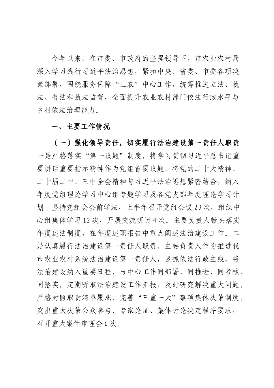 市农业农村局上半年法治政府建设工作总结.docx_第1页