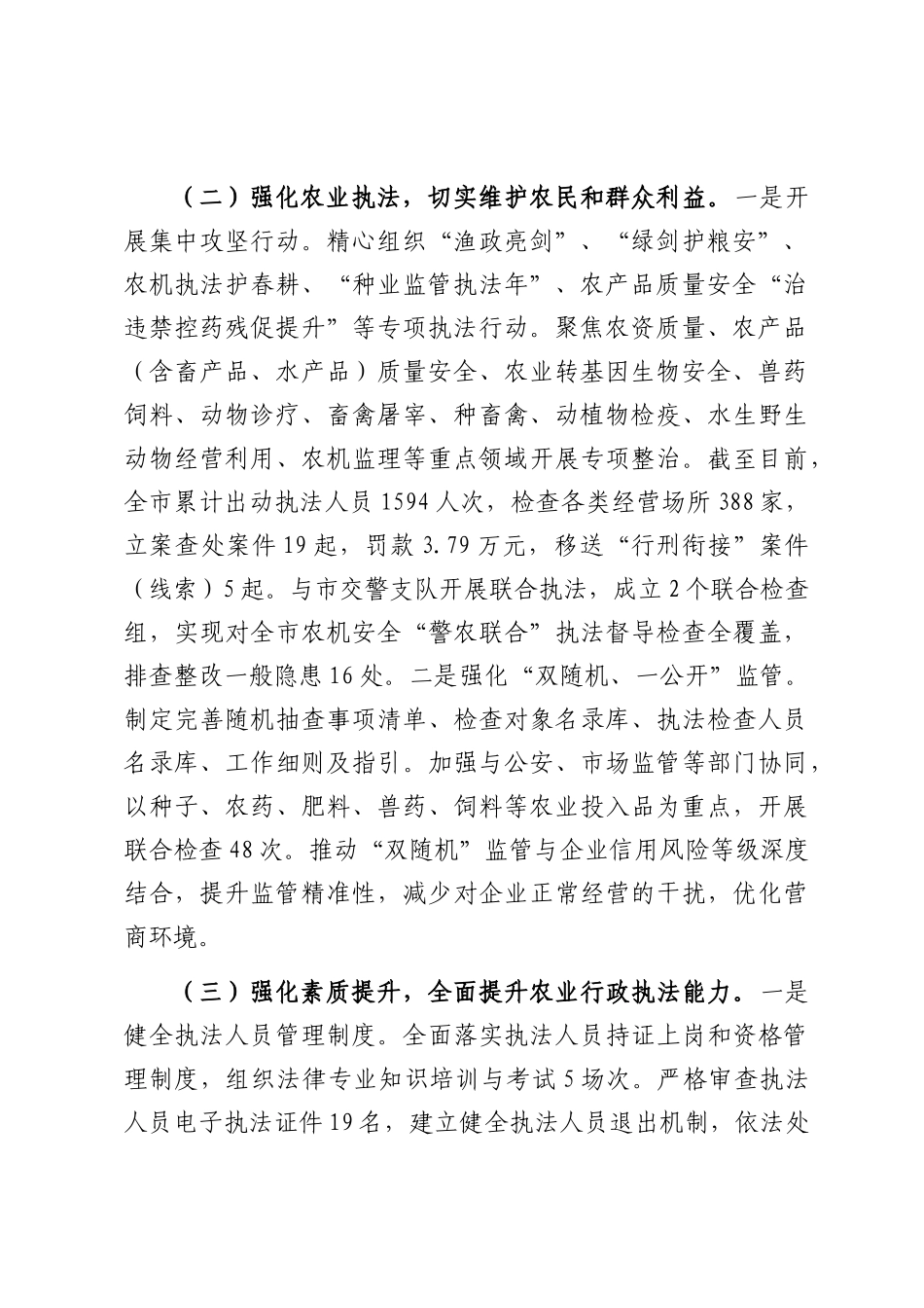 市农业农村局上半年法治政府建设工作总结.docx_第2页