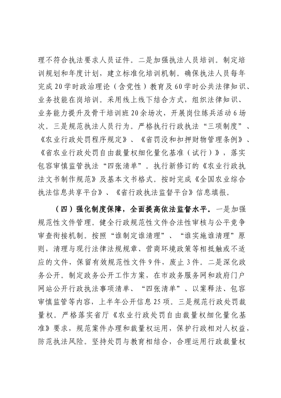 市农业农村局上半年法治政府建设工作总结.docx_第3页