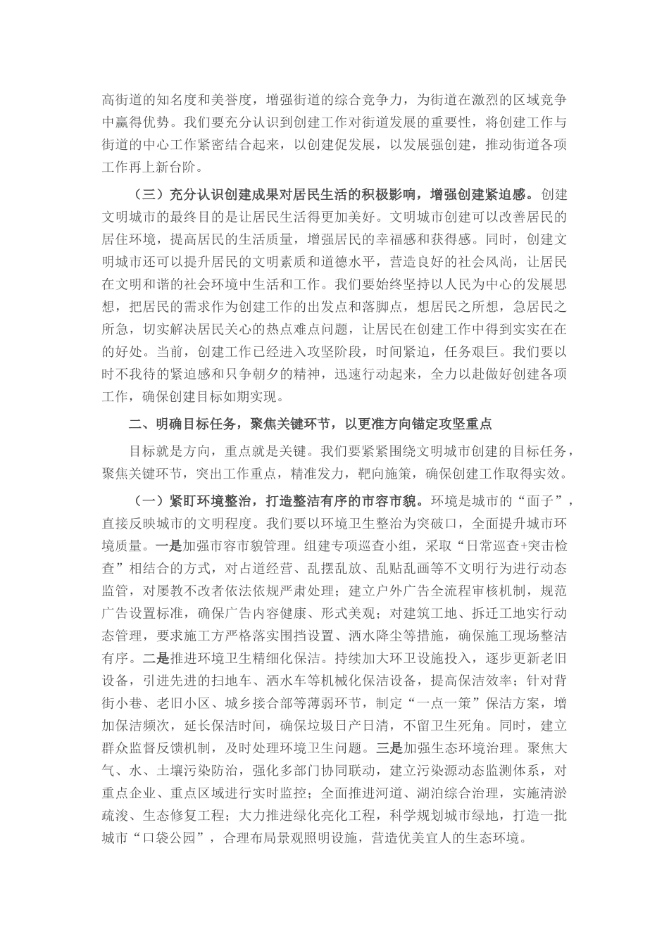 街道党工委书记在文明城市创建攻坚推进会上的讲话.docx_第2页