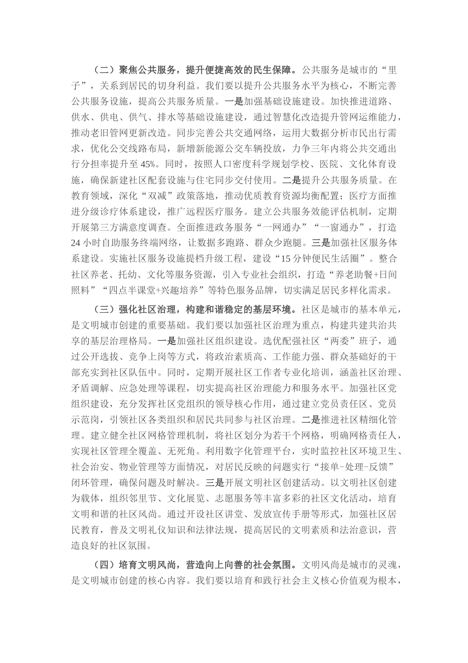街道党工委书记在文明城市创建攻坚推进会上的讲话.docx_第3页