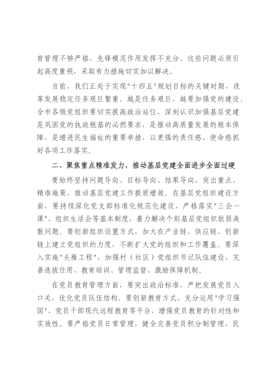 在基层党建工作调度会上的讲话.docx_第2页