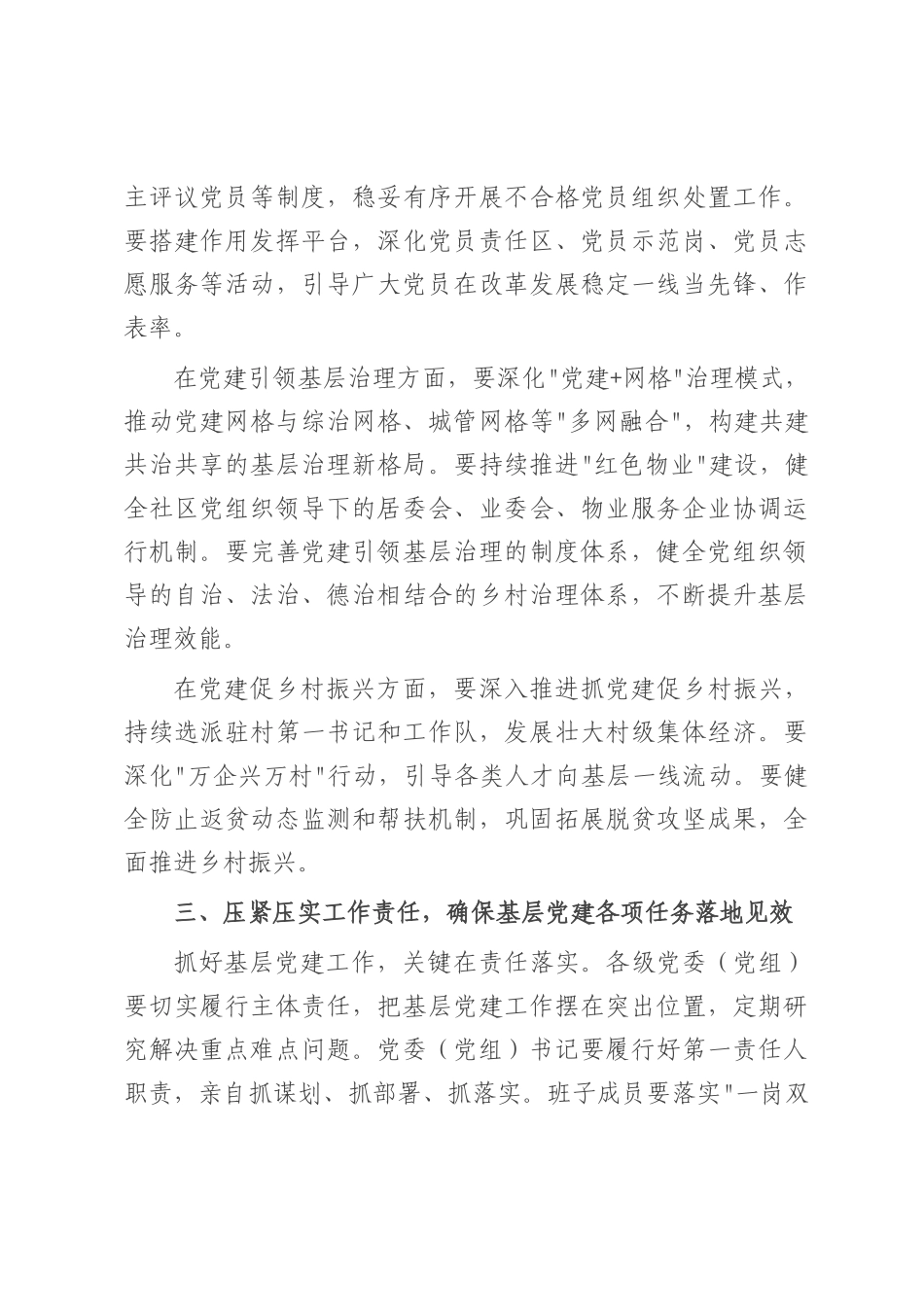 在基层党建工作调度会上的讲话.docx_第3页