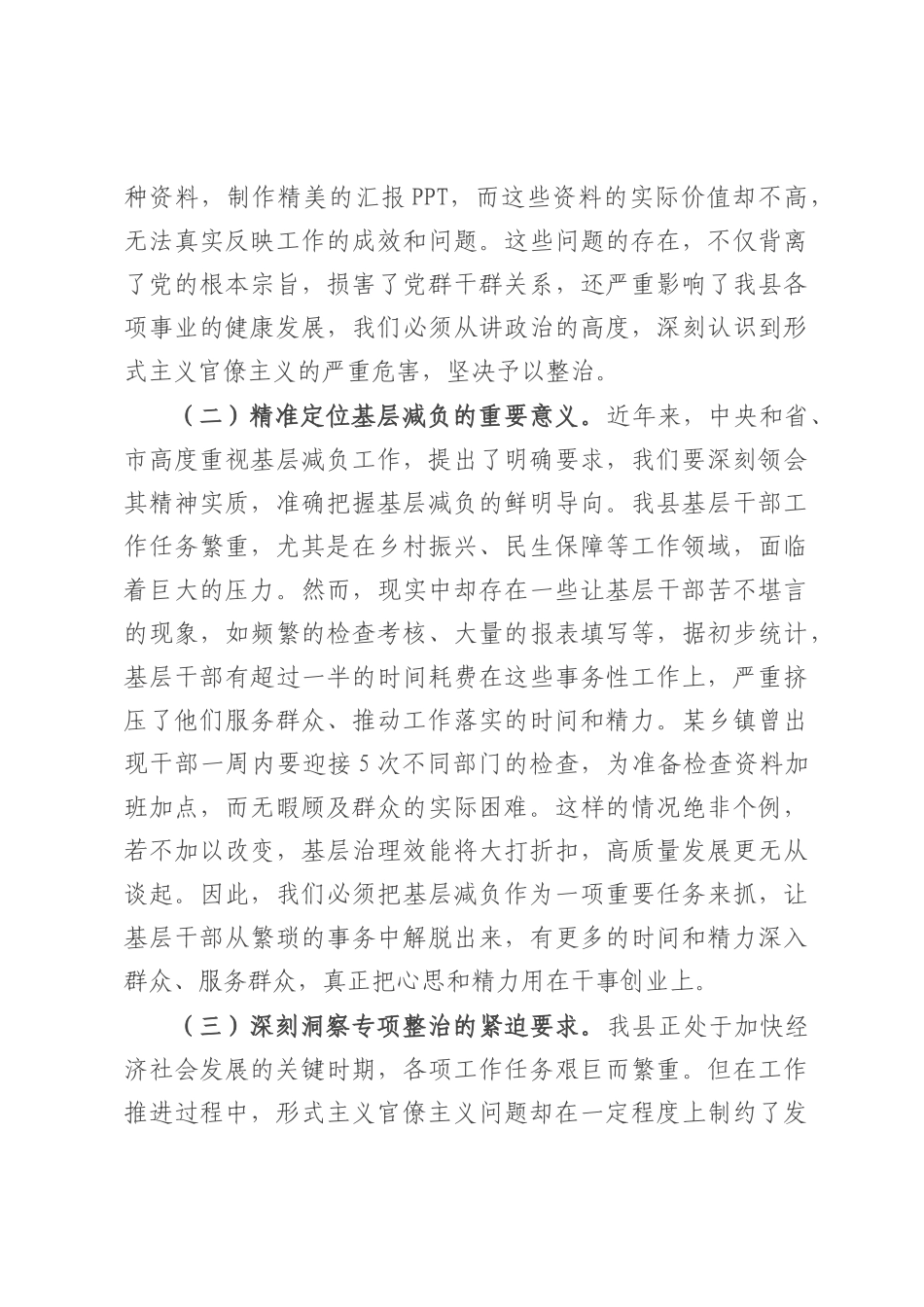 在整治形式主义官僚主义为基层减负工作会议上的讲话.docx_第2页