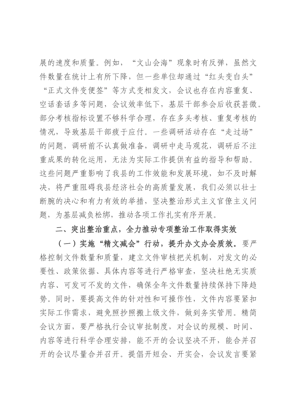 在整治形式主义官僚主义为基层减负工作会议上的讲话.docx_第3页