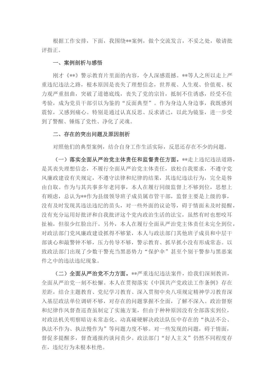 在2025年全县警示教育大会的心得体会交流_20250714_203552.docx_第1页