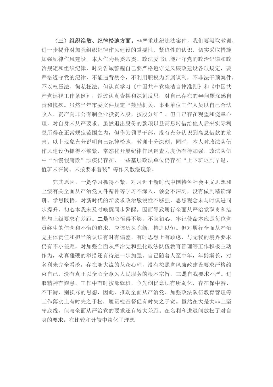 在2025年全县警示教育大会的心得体会交流_20250714_203552.docx_第2页
