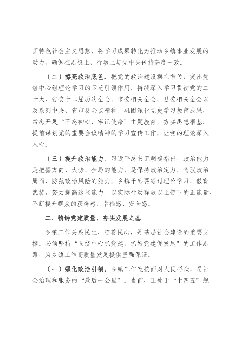 在2025年下半年党建、党风廉政建设意识形态工作会上的讲话.docx_第2页