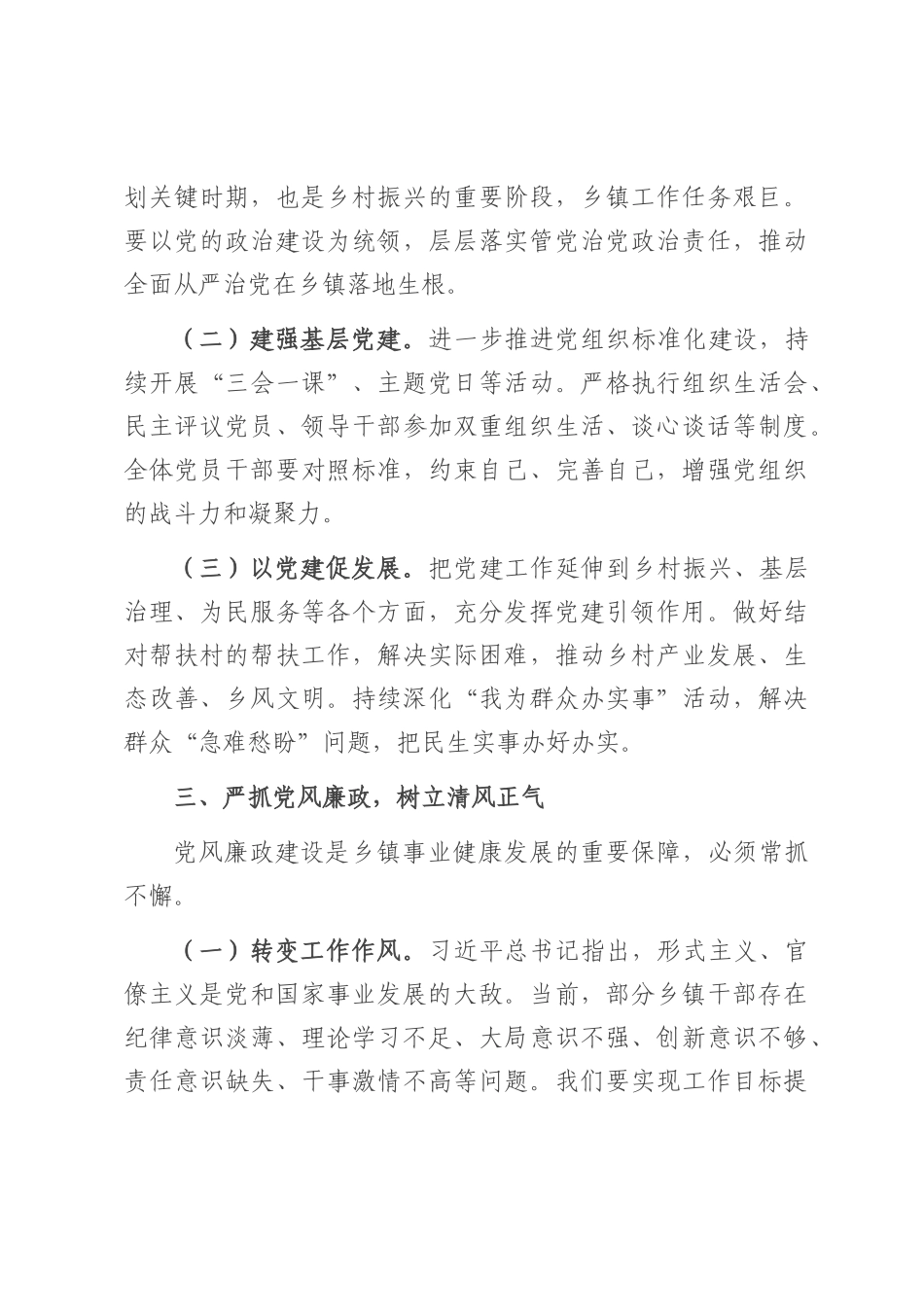 在2025年下半年党建、党风廉政建设意识形态工作会上的讲话.docx_第3页