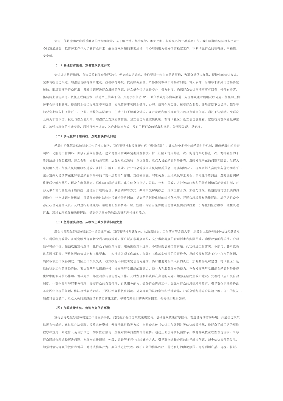 街道党工委书记在平安建设暨信访稳定工作推进会上的讲话.docx_第2页