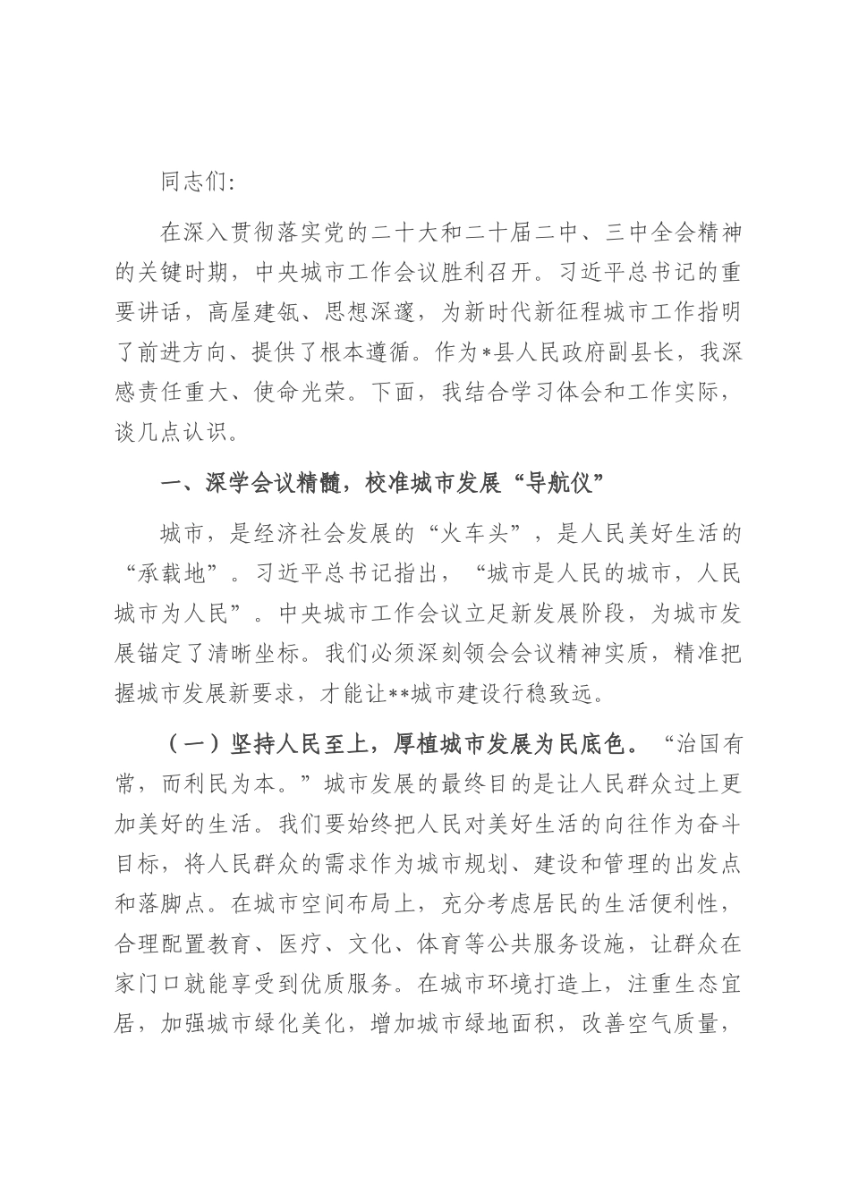 研讨发言：锚定城市工作航标，擘画县城发展新卷.docx_第1页