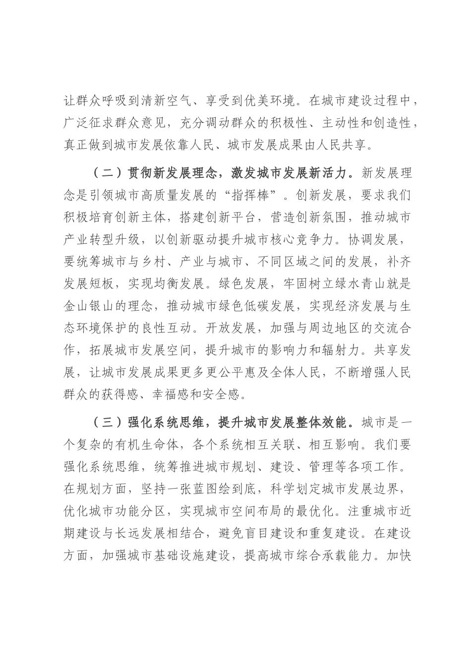 研讨发言：锚定城市工作航标，擘画县城发展新卷.docx_第2页