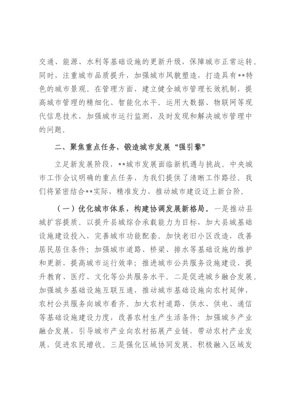 研讨发言：锚定城市工作航标，擘画县城发展新卷.docx_第3页