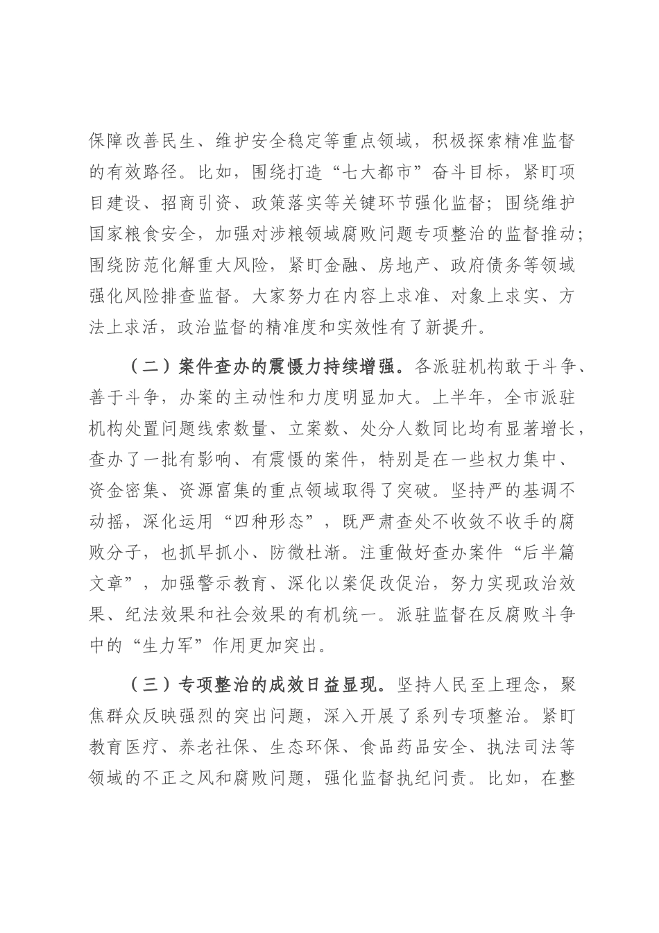 市纪委书记在2025年全市纪委监委派驻（派出）机构工作推进会议的讲话.docx_第2页