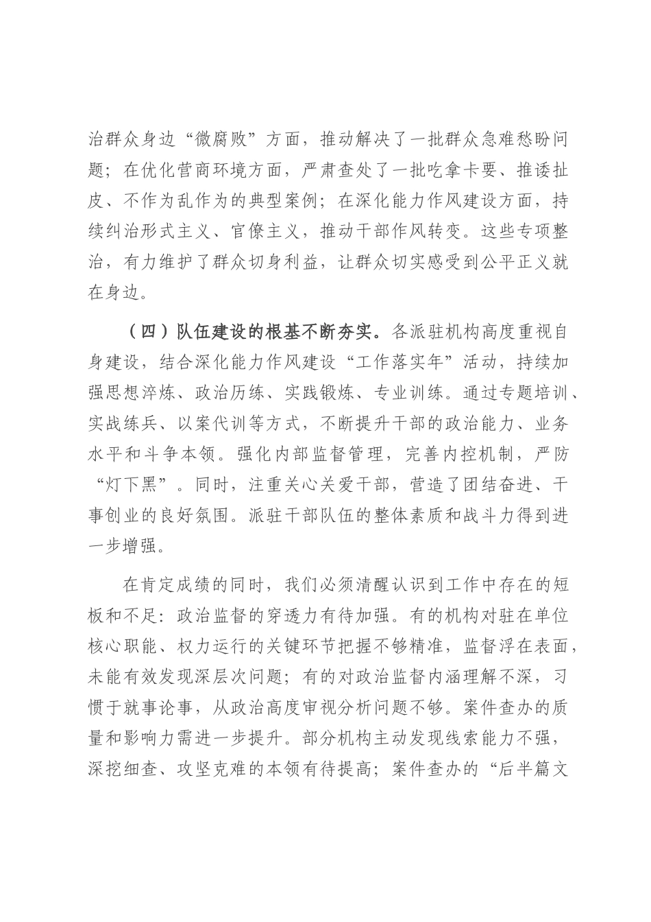 市纪委书记在2025年全市纪委监委派驻（派出）机构工作推进会议的讲话.docx_第3页