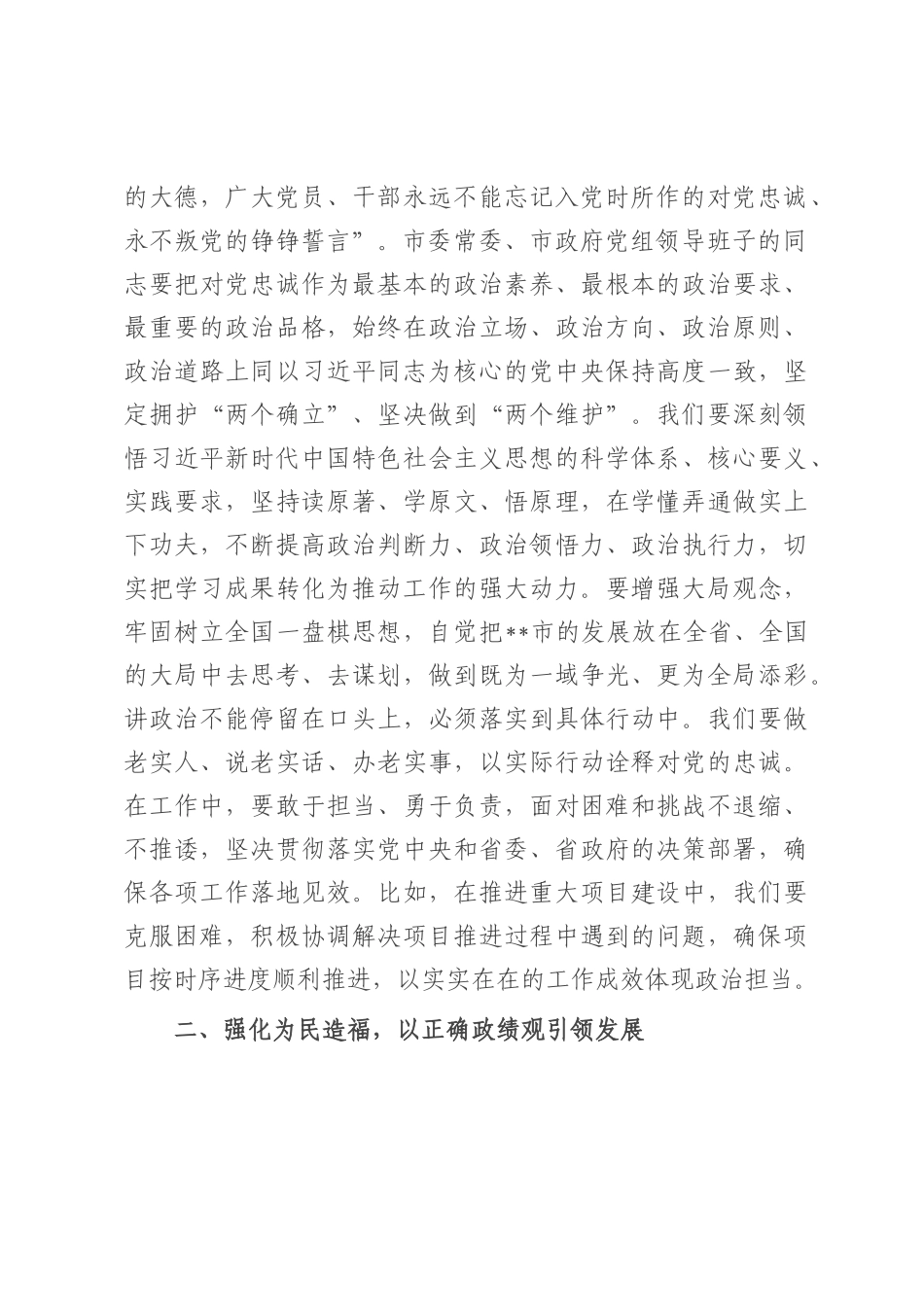 在2025年市委常委市领导班子专题民主生活会上的总结讲话.docx_第2页
