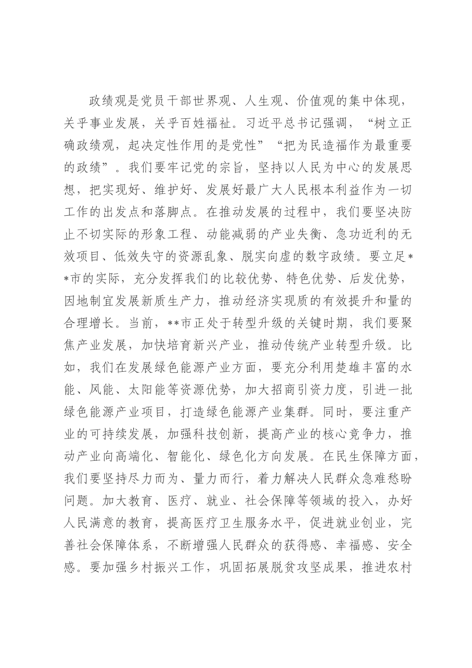 在2025年市委常委市领导班子专题民主生活会上的总结讲话.docx_第3页