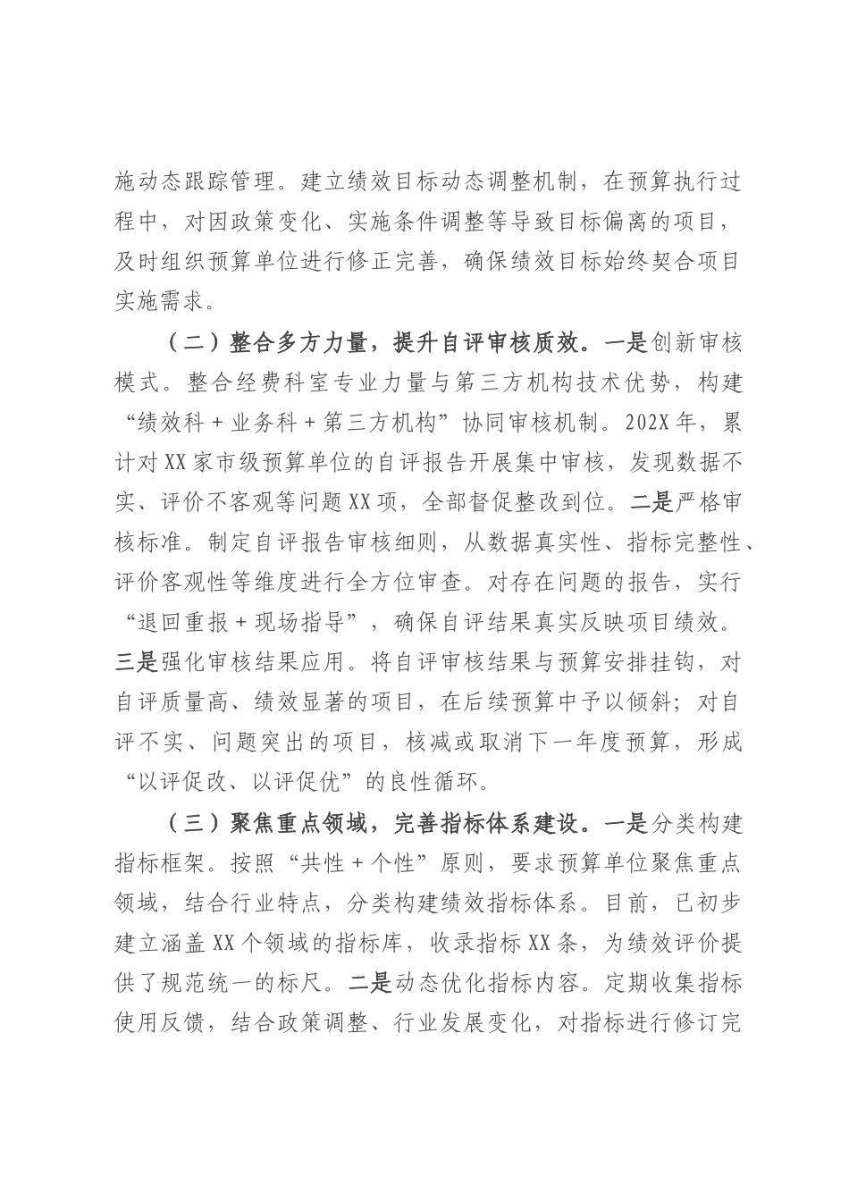 在预算绩效管理工作调研座谈会上的汇报发言.docx_第2页