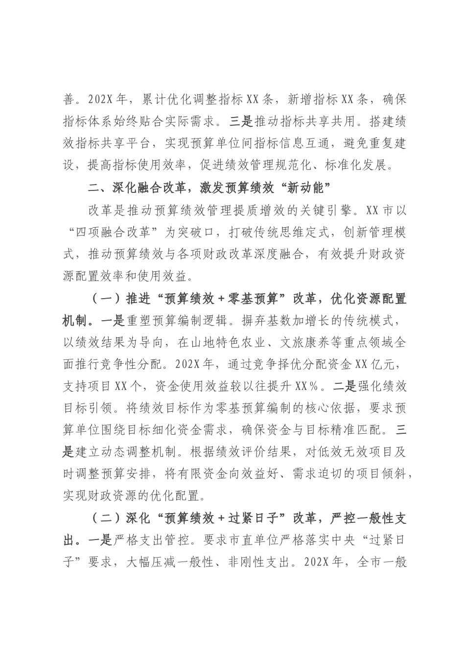 在预算绩效管理工作调研座谈会上的汇报发言.docx_第3页