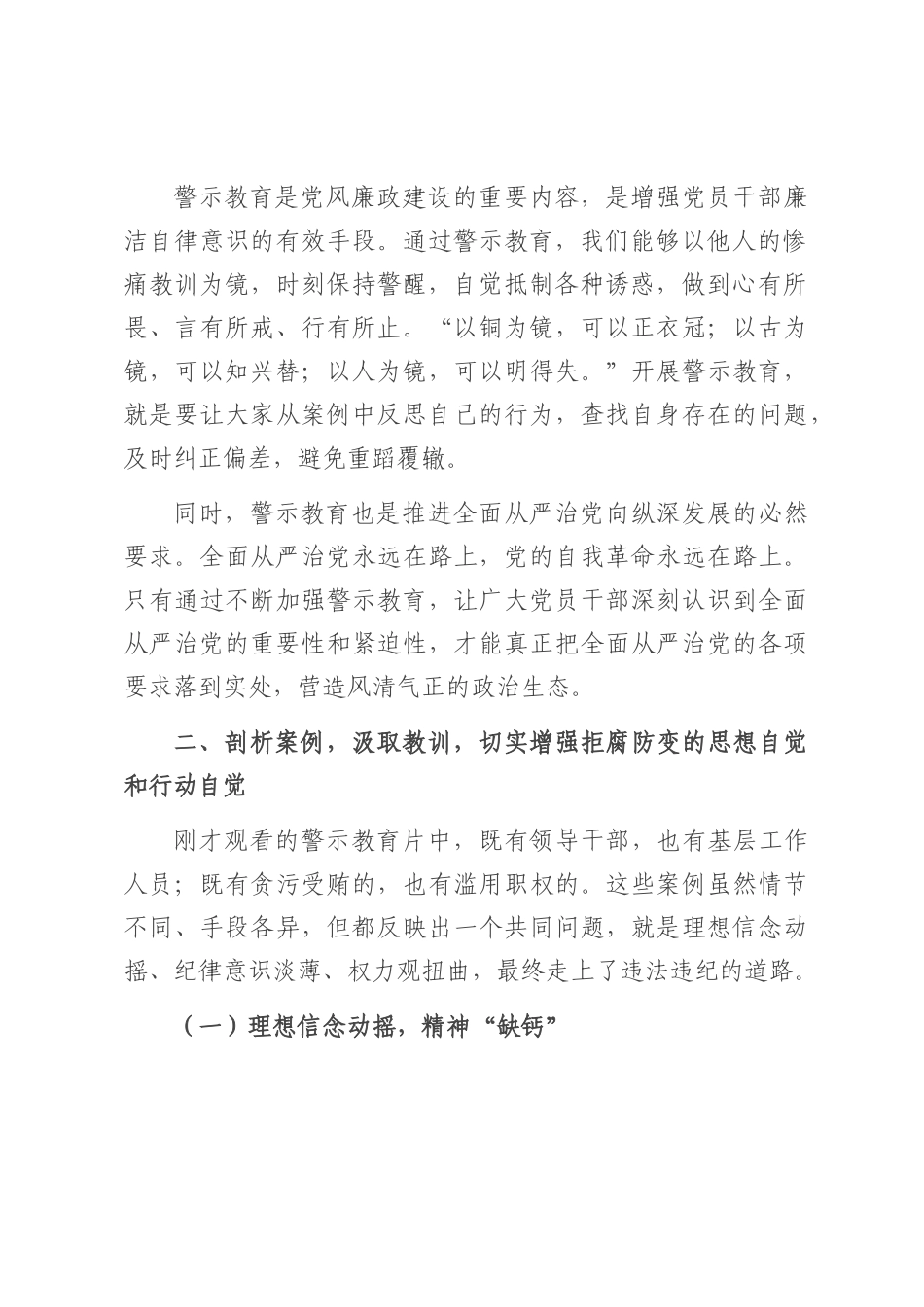 在2025年全区警示教育大会上的讲话提纲.docx_第2页