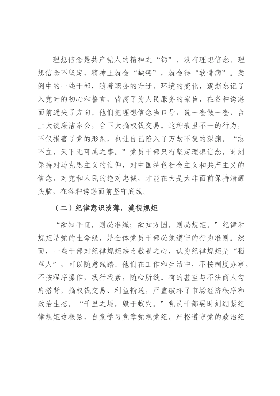 在2025年全区警示教育大会上的讲话提纲.docx_第3页