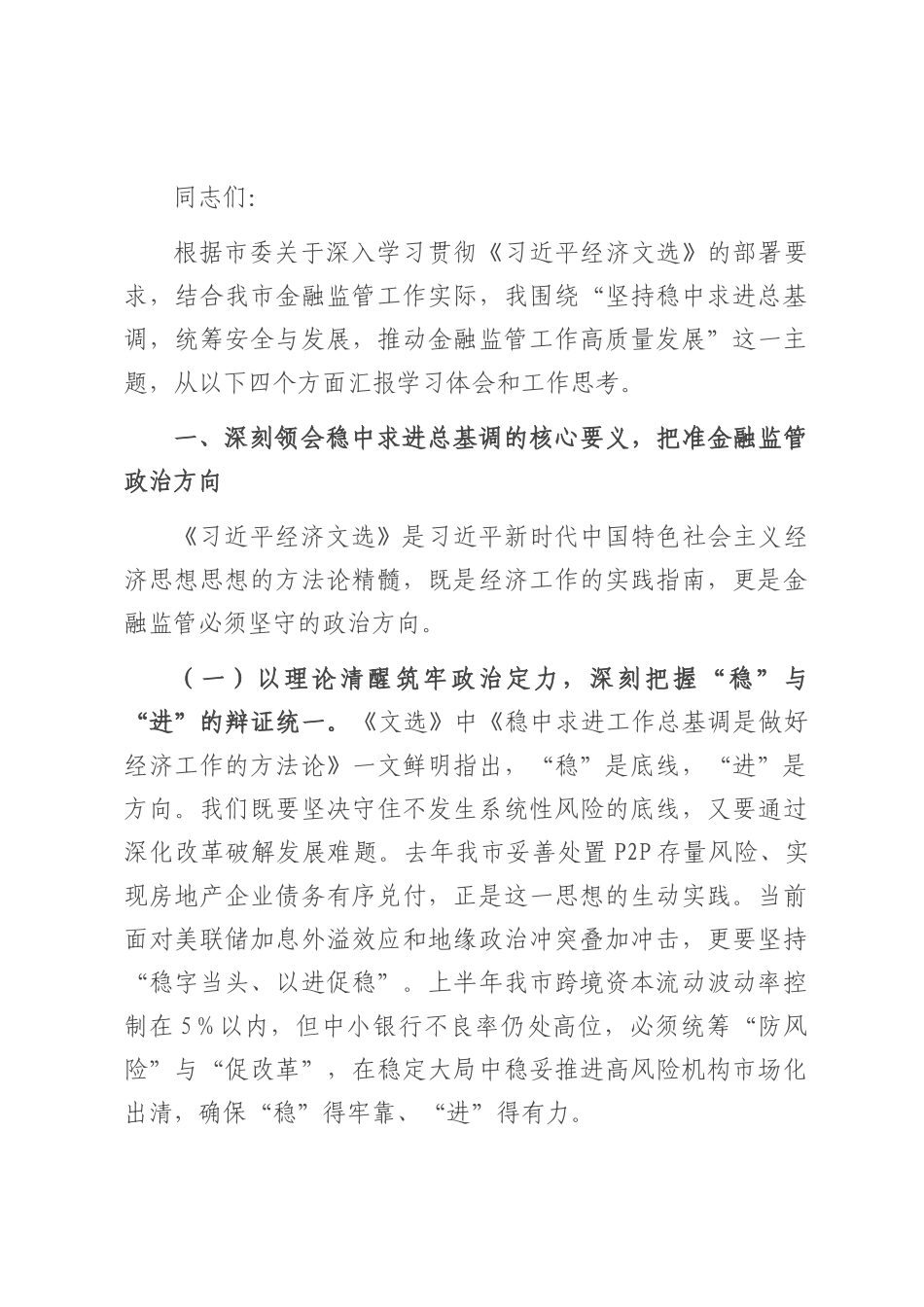 研讨发言：聚焦服务实体经济根本宗旨 提升金融供给质量.docx_第1页