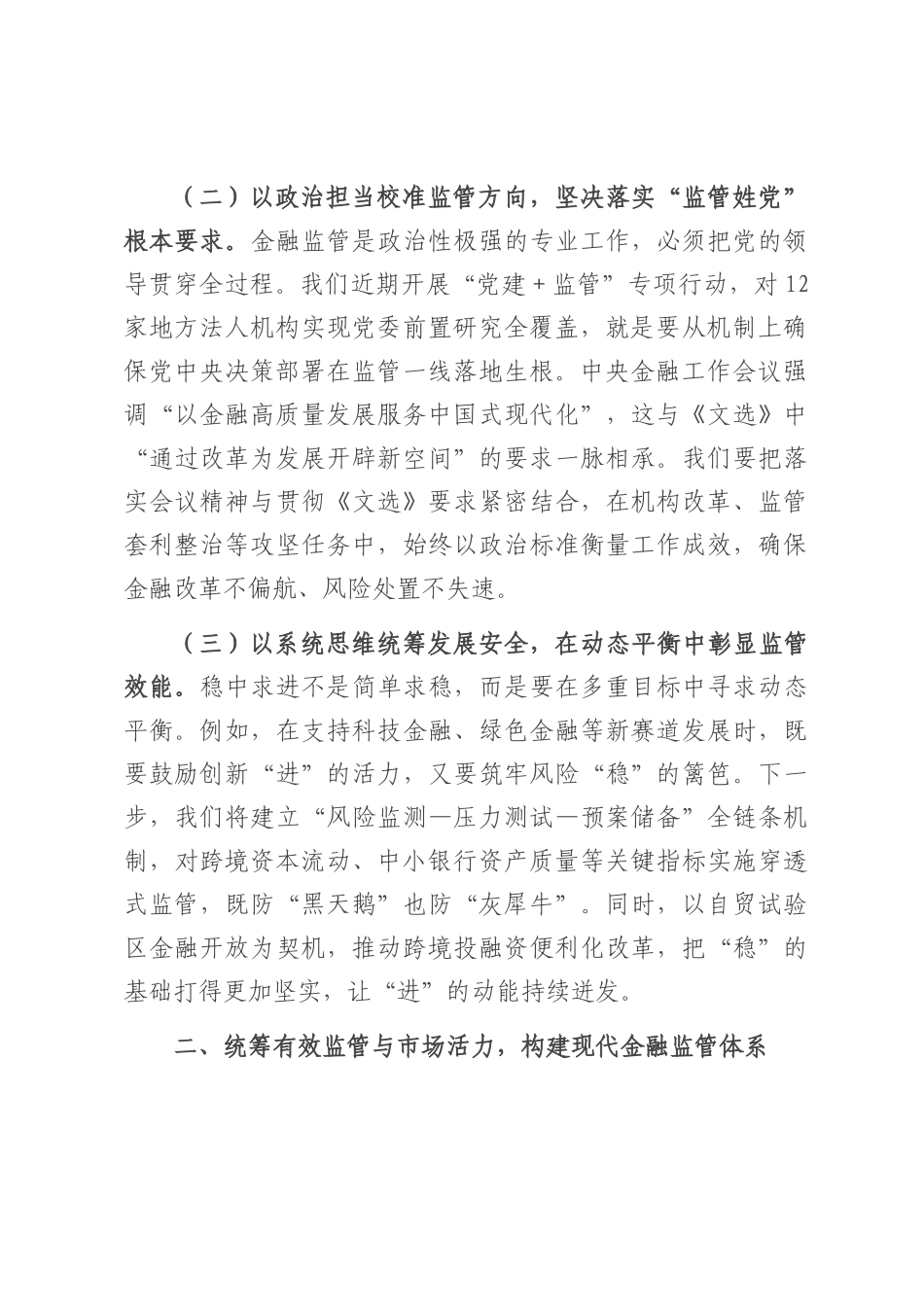 研讨发言：聚焦服务实体经济根本宗旨 提升金融供给质量.docx_第2页