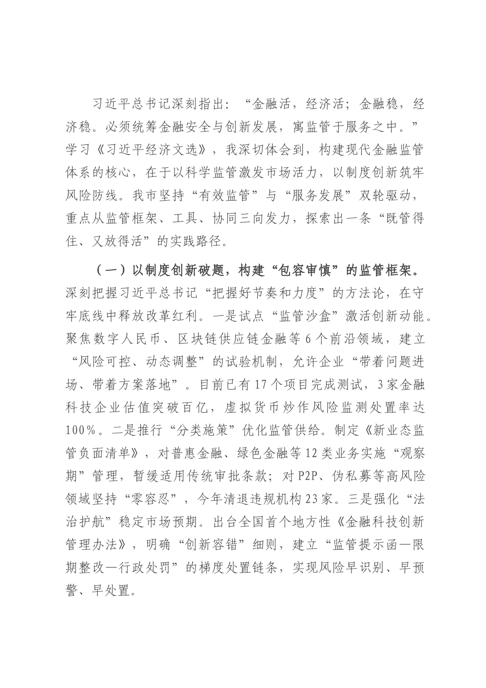 研讨发言：聚焦服务实体经济根本宗旨 提升金融供给质量.docx_第3页