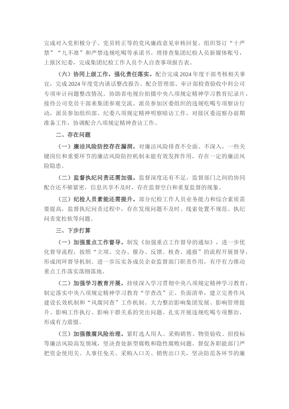 集团2025年上半年纪检监察工作汇报.docx_第2页
