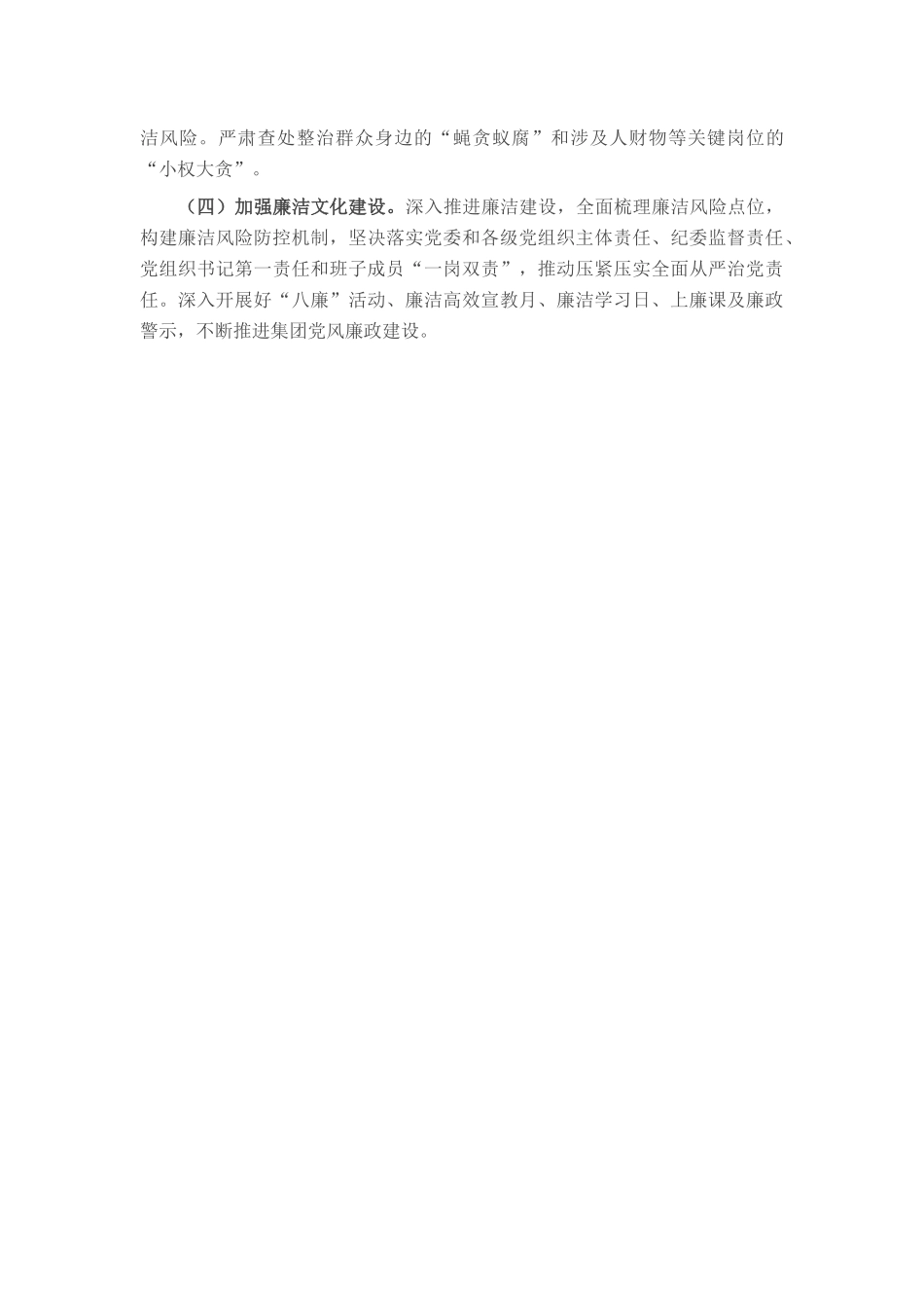 集团2025年上半年纪检监察工作汇报.docx_第3页