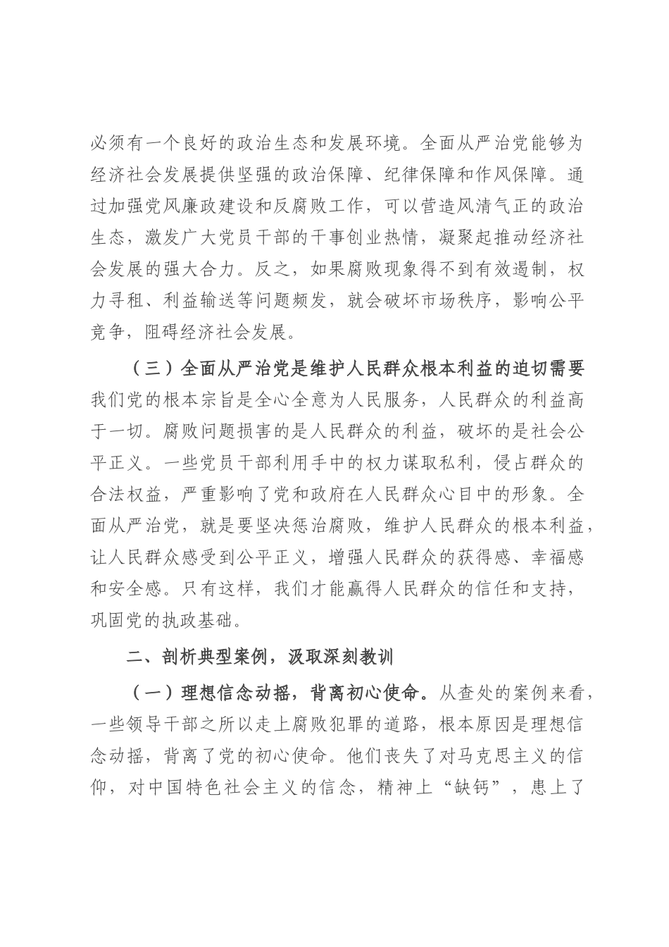 在2025年全市领导干部警示教育大会上的讲话提纲.docx_第2页