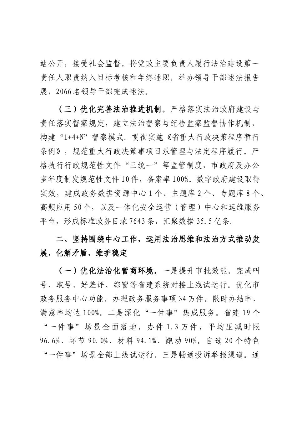 市法治政府建设工作情况报告.docx_第2页