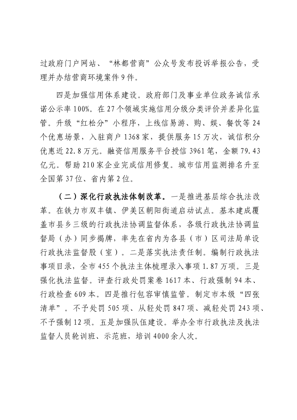 市法治政府建设工作情况报告.docx_第3页