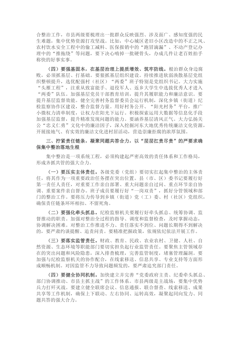 在2025年全市群众身边不正之风和腐败问题集中整治专题会议上的讲话_20250714_203552.docx_第3页