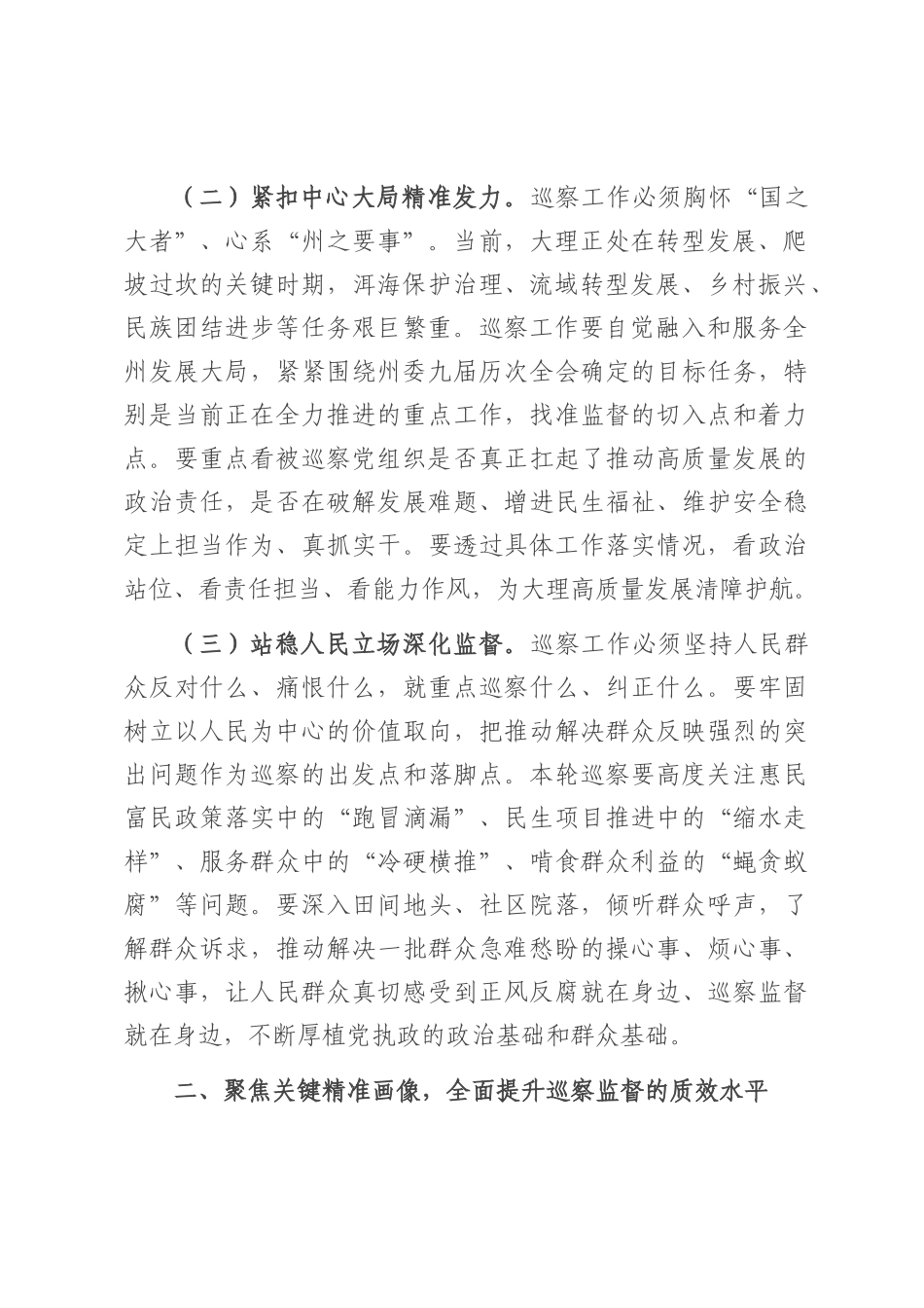 在巡察工作动员部署会暨培训会上的讲话.docx_第2页