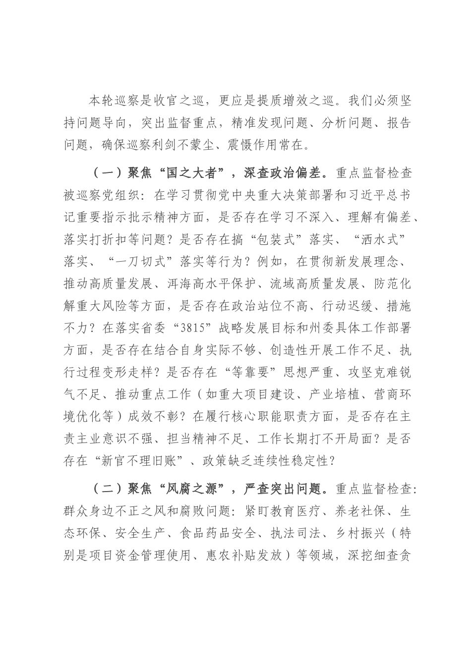 在巡察工作动员部署会暨培训会上的讲话.docx_第3页