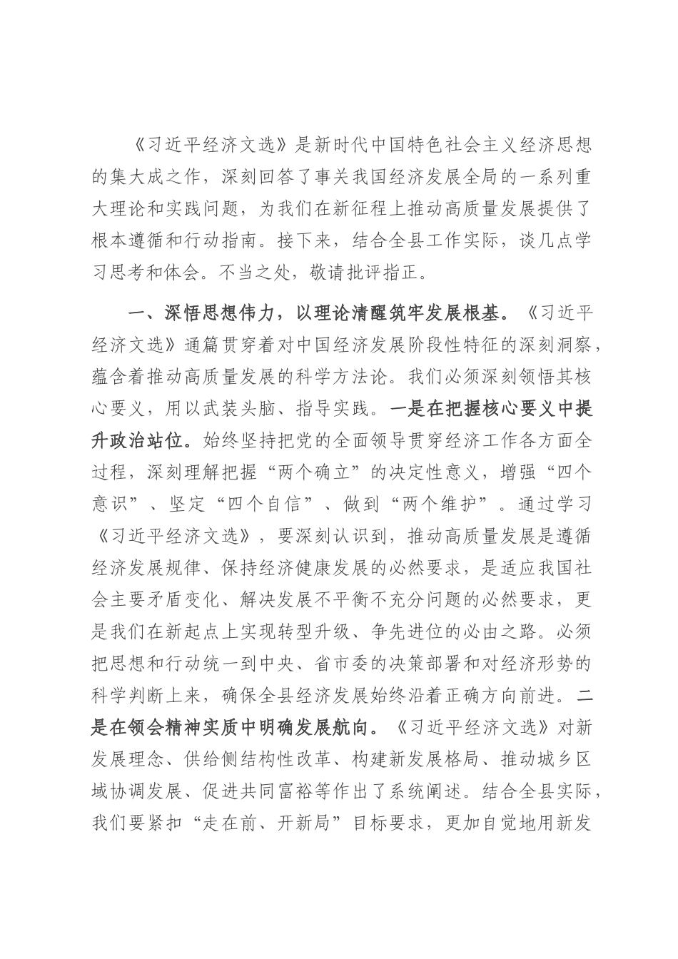 研讨发言​：持续在学深悟透、融会贯通、知行合一上下功夫.docx_第1页
