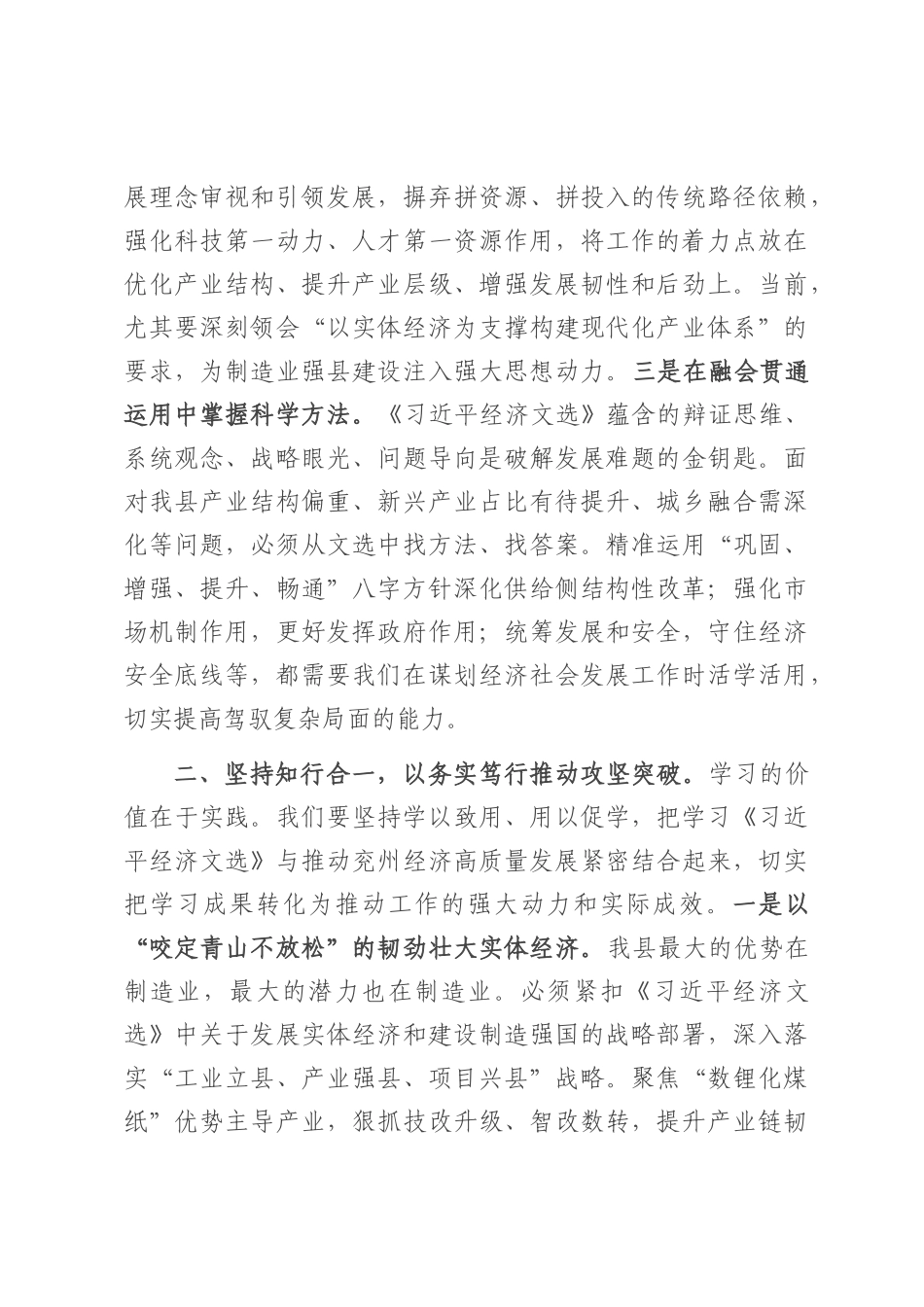 研讨发言​：持续在学深悟透、融会贯通、知行合一上下功夫.docx_第2页