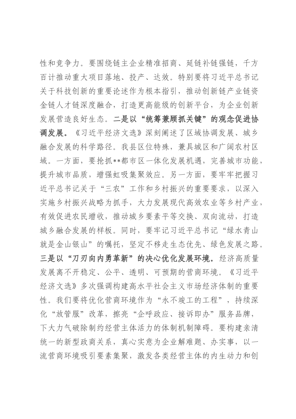 研讨发言​：持续在学深悟透、融会贯通、知行合一上下功夫.docx_第3页