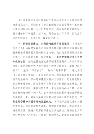 研讨发言​：持续在学深悟透、融会贯通、知行合一上下功夫.docx