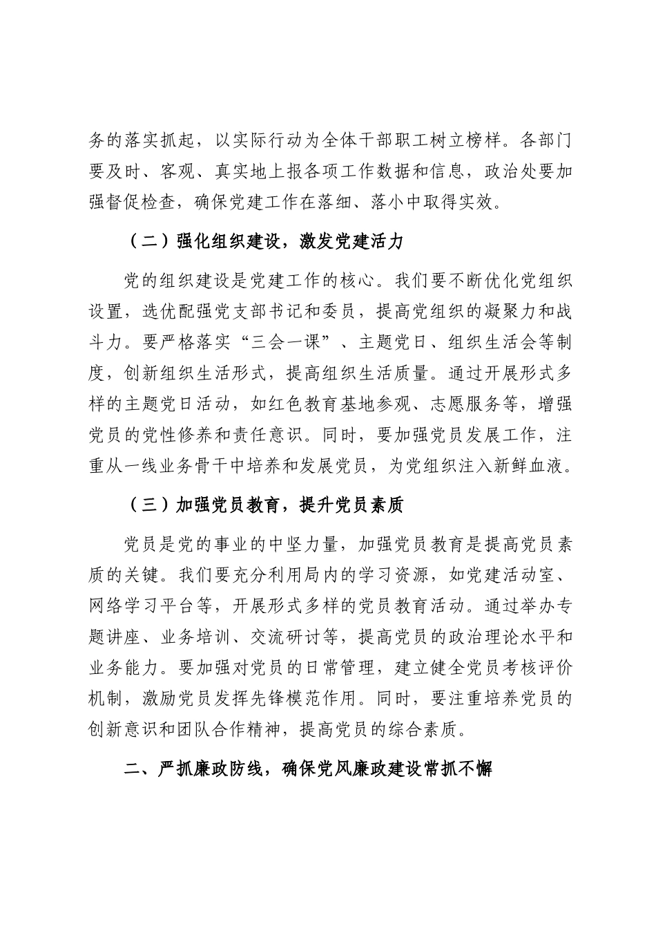 在2025年交通运输局下半年党建、党风廉政建设、意识形态工作会上的讲话.docx_第2页