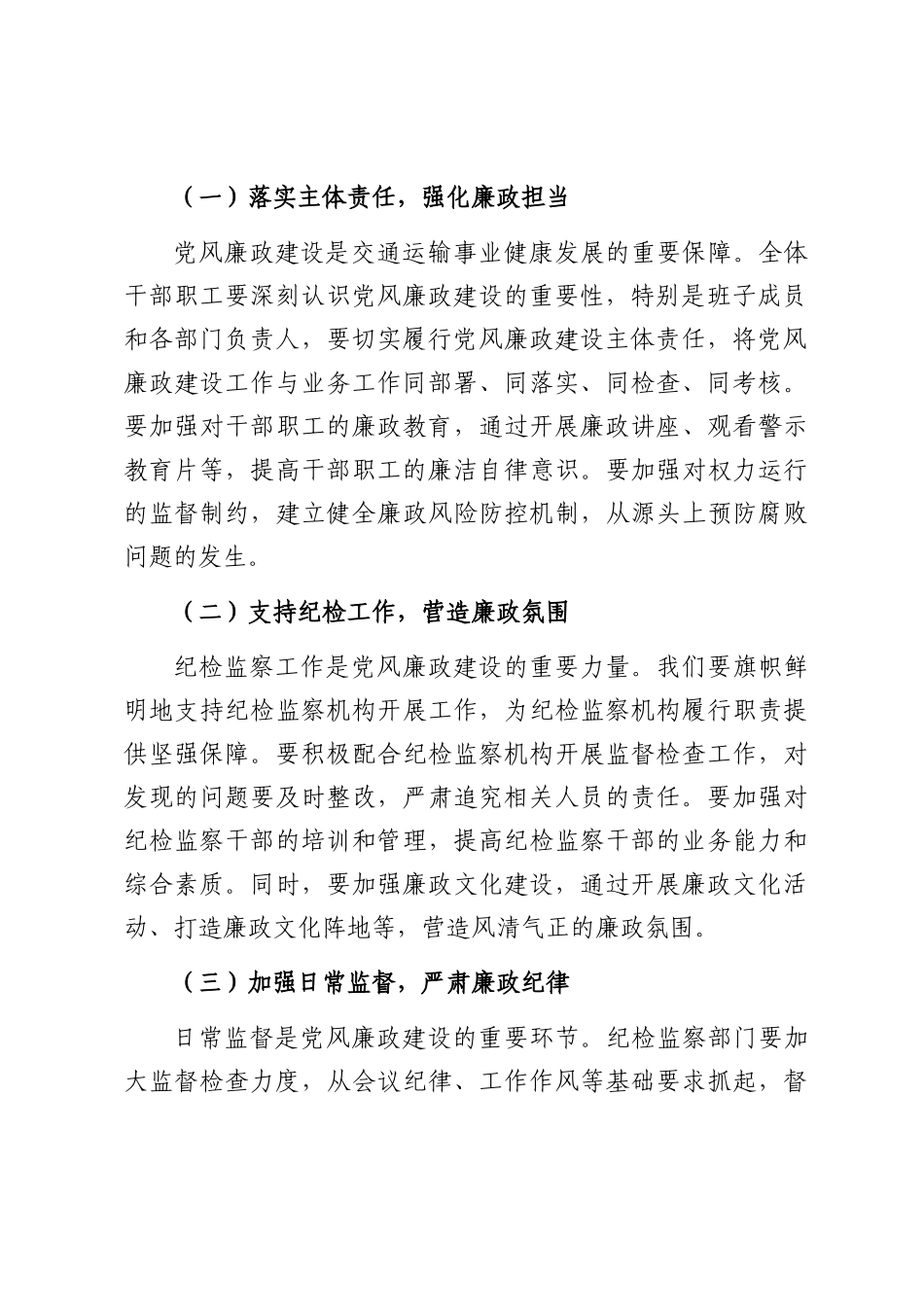 在2025年交通运输局下半年党建、党风廉政建设、意识形态工作会上的讲话.docx_第3页