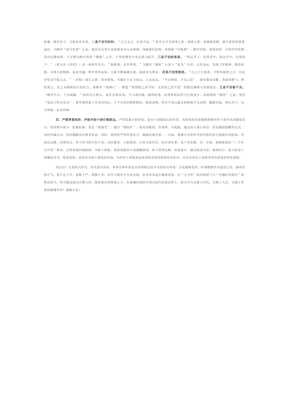 党课：筑牢根基 锤炼作风 在奋进新征程中展现青春担当.docx_第2页