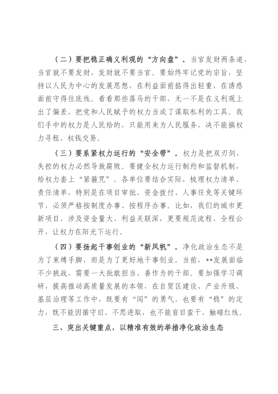 在2025年集中开展警示教育持续净化政治生态动员部署会议上的讲话.docx_第3页
