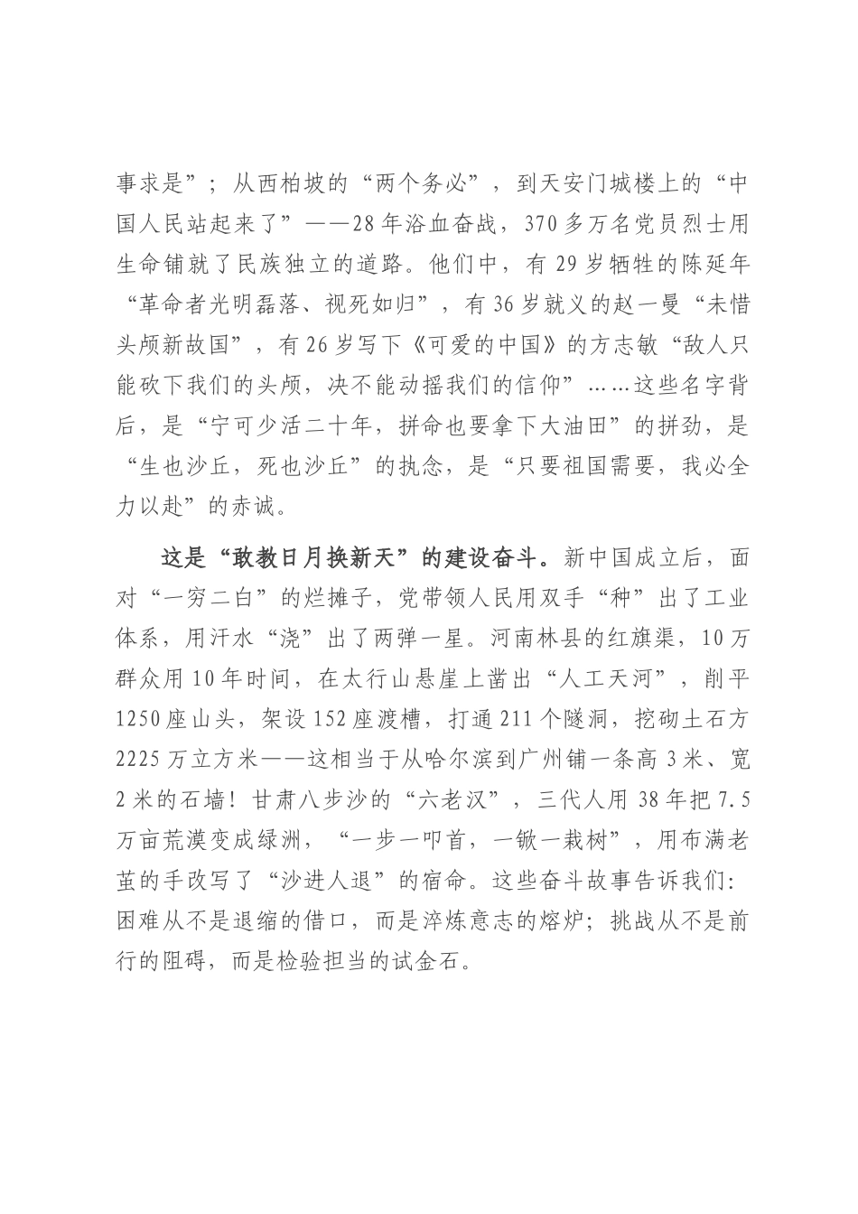 在庆祝建党104周年“七一”专题党课上的讲话：以奋斗之姿书写忠诚答卷.docx_第2页