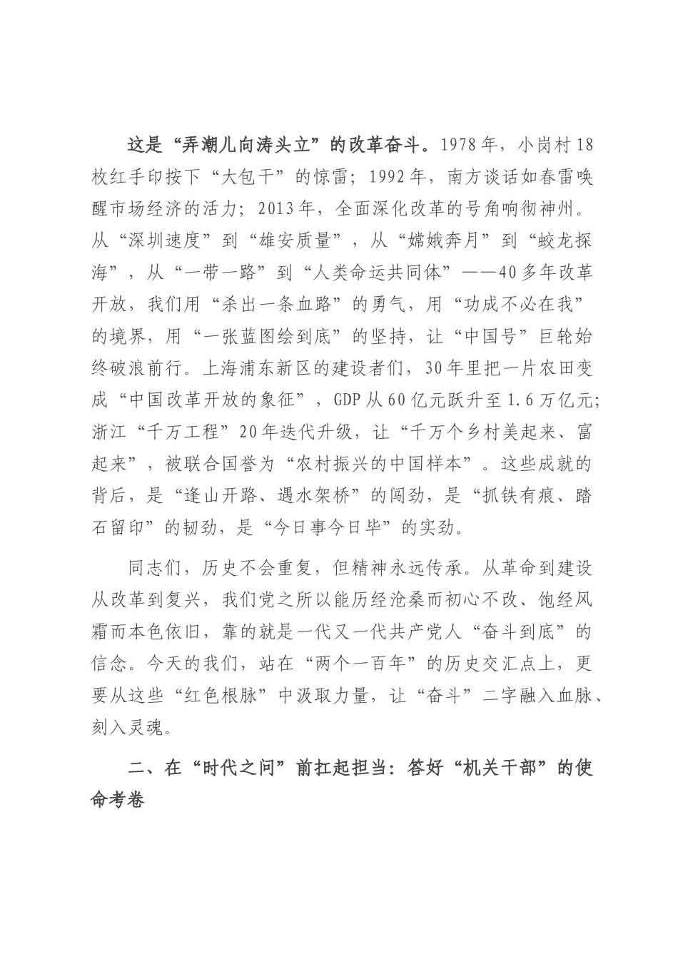 在庆祝建党104周年“七一”专题党课上的讲话：以奋斗之姿书写忠诚答卷.docx_第3页